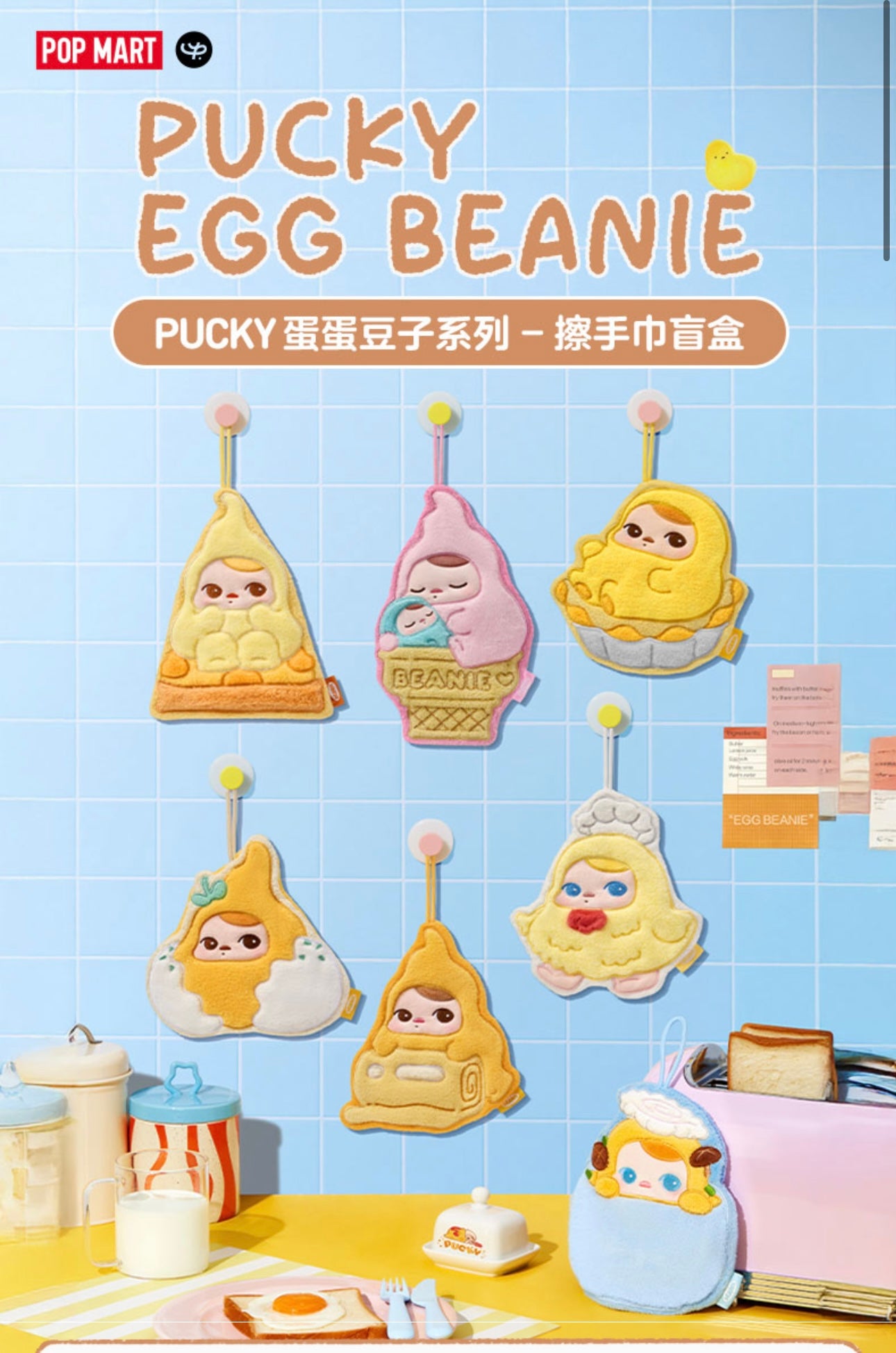 Pop Mart Pucky Egg Beanie Hand Towels Full Case